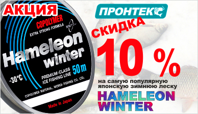 !  !  10%,     Hameleon Winter!